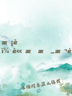 校草，請指教